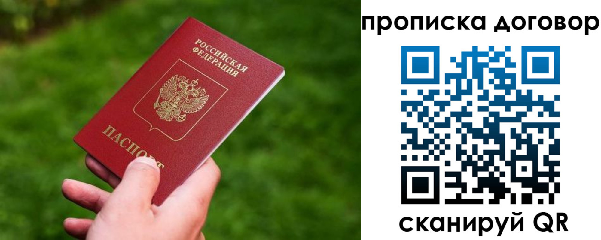 прописка гарантия в Урюпинске