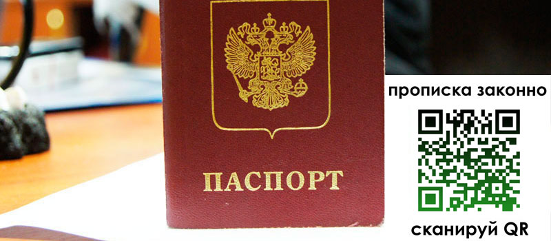 регистрация в Урюпинске прописка в Урюпинске